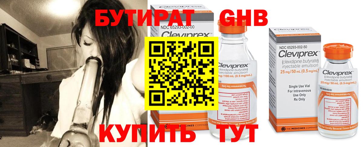 Бутират  Вход с VPN  Губкинский  Бутират GHB 