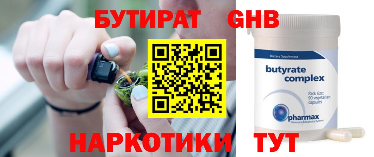 Бутират оксана Губкинский