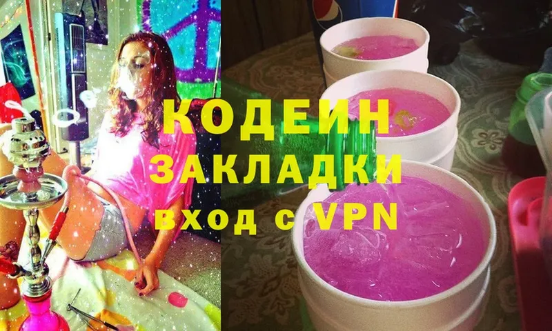 Кодеин напиток Lean (лин)  Губкинский 