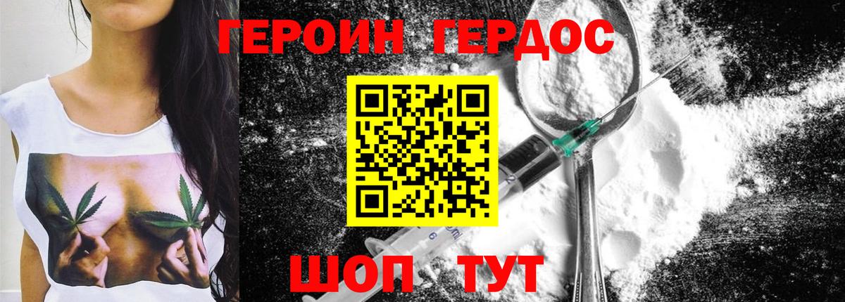 Героин Heroin  Губкинский 