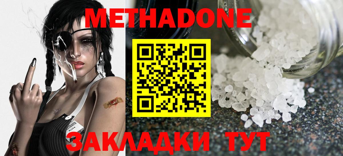 МЕТАДОН кристалл  Метадон белоснежный  Губкинский 