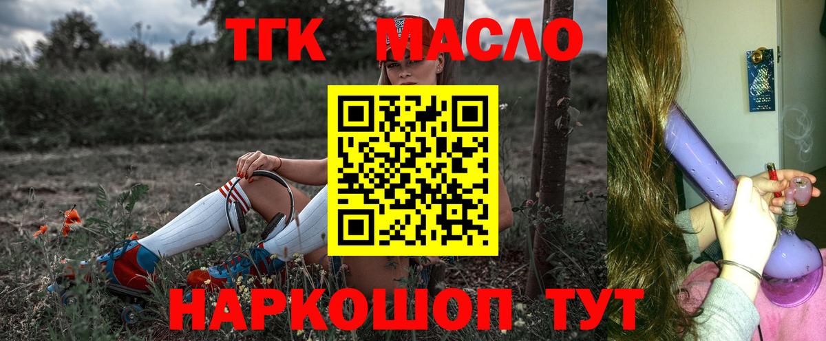 ТГК вейп с тгк Губкинский