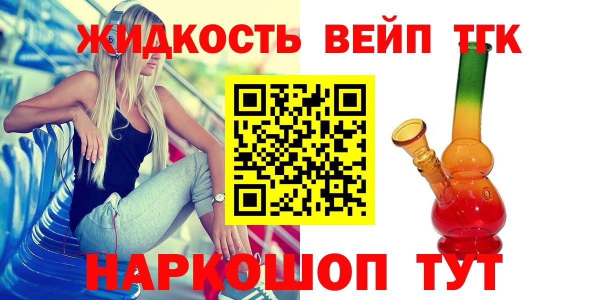Губкинский  ТГК вейп с тгк  Дистиллят ТГК жижа  Вход с VPN 